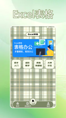 Excel�ֻ��칫����3.3.0 �ƶ��Ʊ�