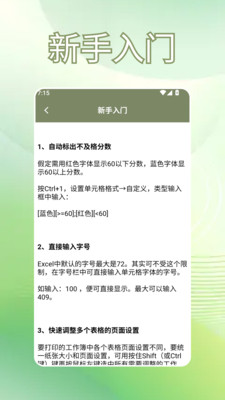Excel�ֻ��칫����3.3.0 �ƶ��Ʊ�