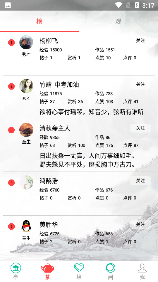 诗词灵境安卓版使用教程截图