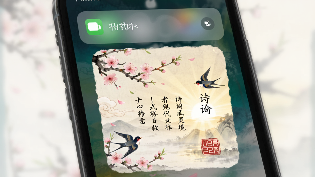 诗词灵境每日推送界面展示,主体为手机锁屏或通知栏中的每日诗词卡片,布局为竖屏卡片式展示,排版为上方诗词标题下方诗句摘录,风格为唯美古风插画风,细节包括桃花枝头、燕子飞舞、晨光熹微、诗句竖排、日期印章,画质高清,干净,无多余元素
