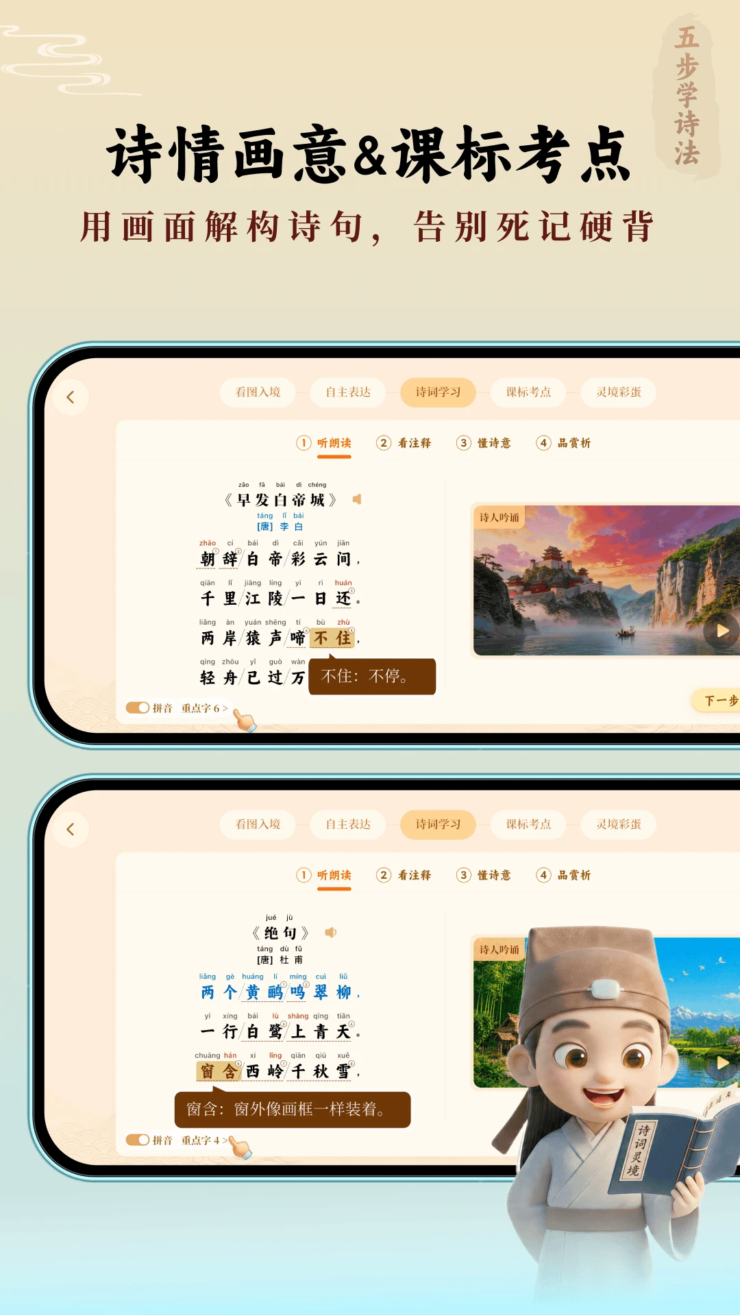 诗词灵境1.2.0 古诗词学习 诗词灵境1.2.0 古诗词学习