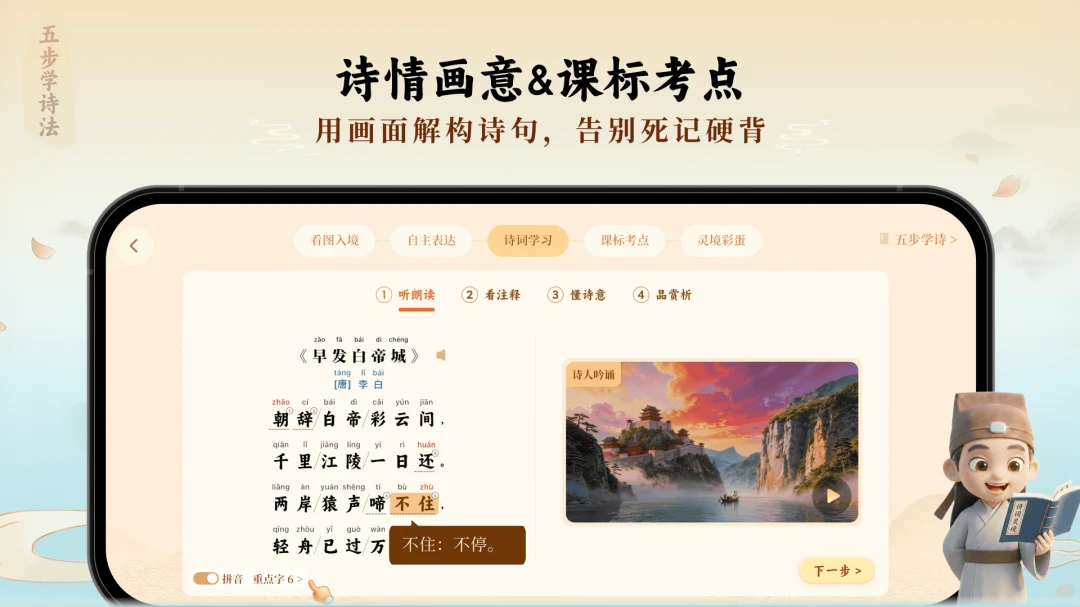 诗词灵境1.2.0 古诗词学习 诗词灵境1.2.0 古诗词学习