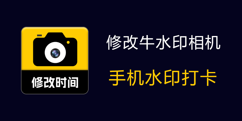�޸�ţ��� ��׿�� ˮӡ�༭����