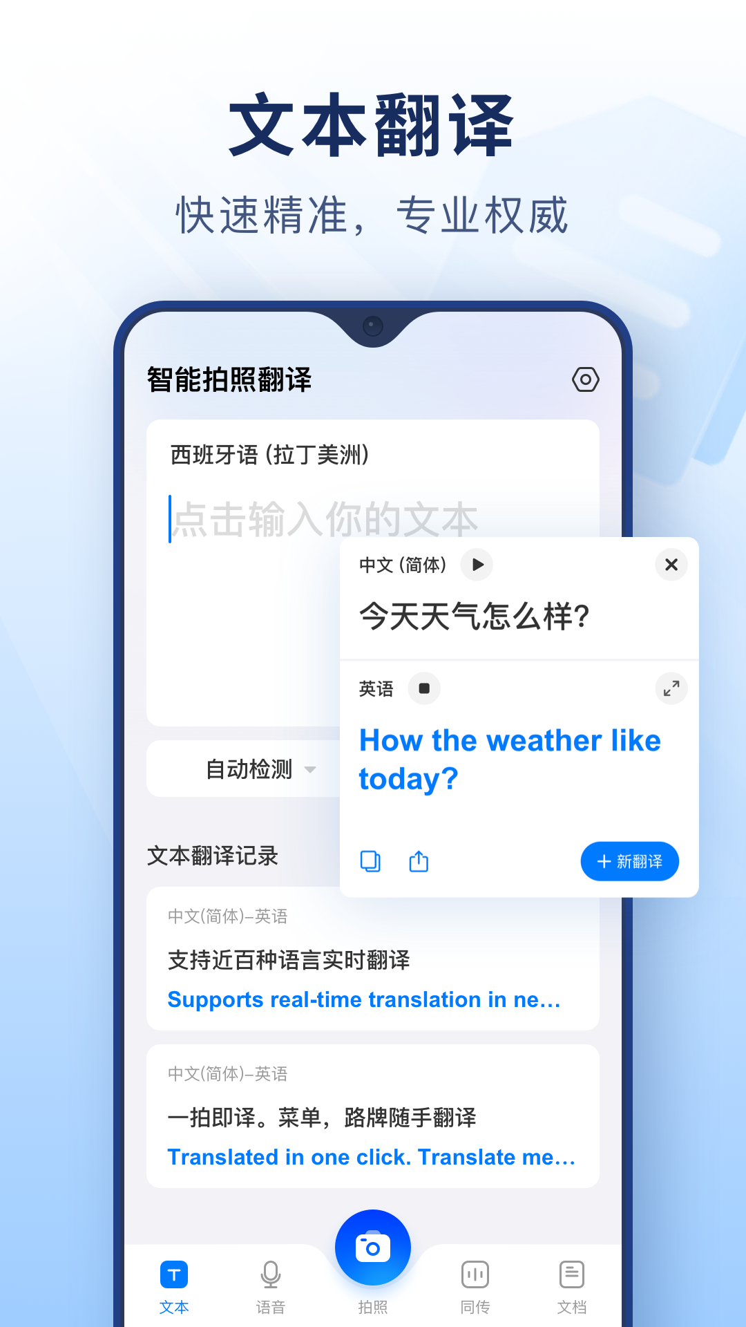 一键翻译 安卓版 拍照翻译界面