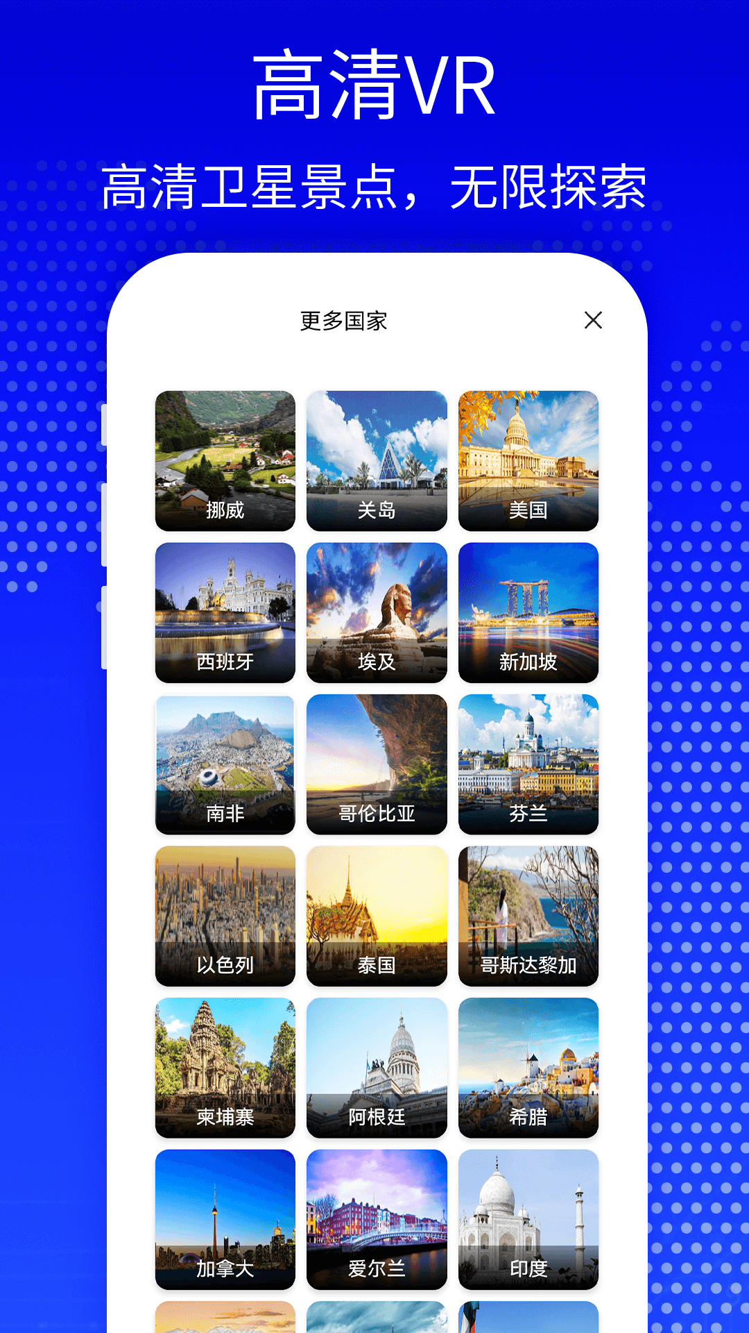 天眼全景卫星导航 安卓版 卫星地图界面