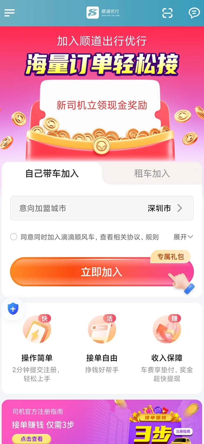 ˳������(˳��˾��С��)1.27.0 ˾���ӵ���