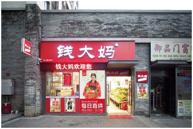钱大妈社区门店日常经营场景