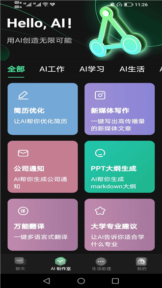 市场魔方助手 安卓版 界面截图
