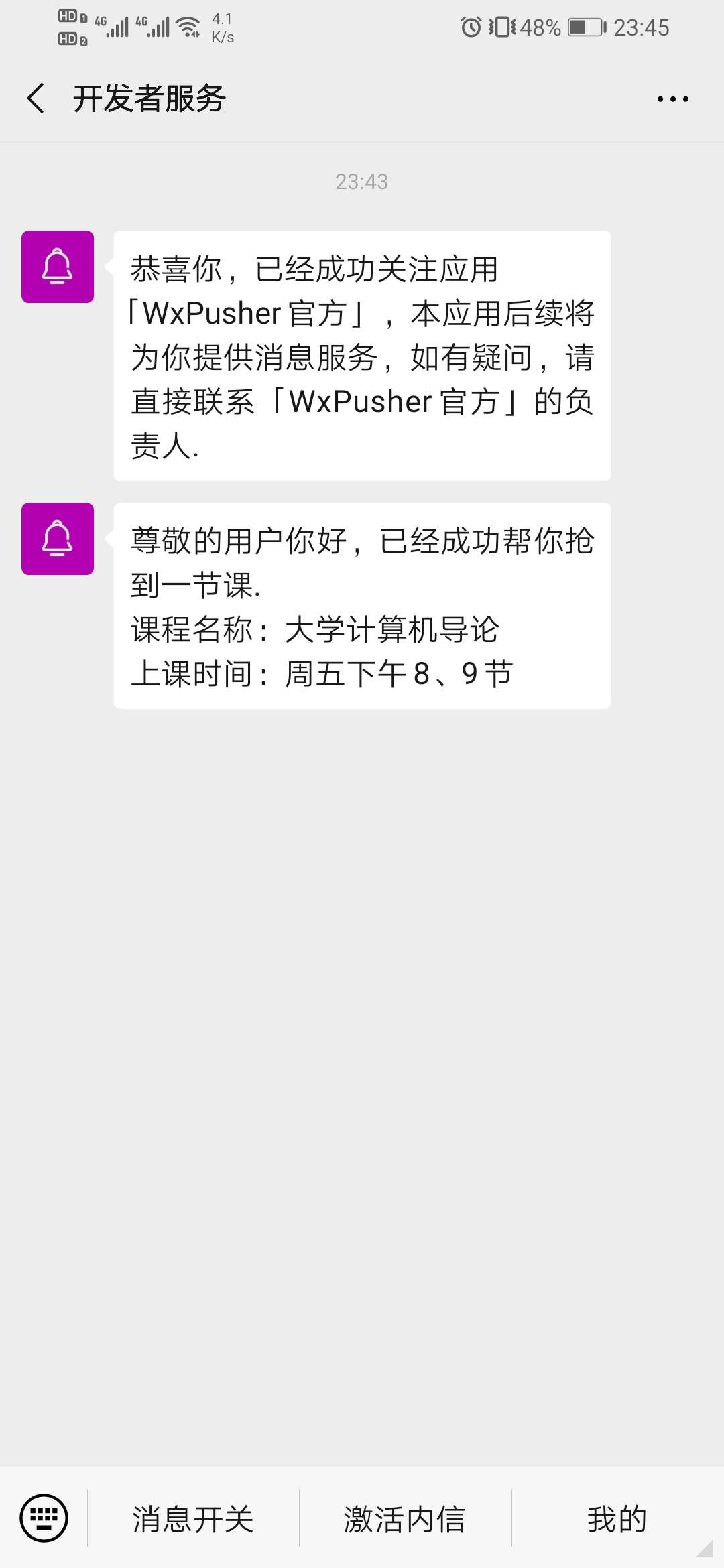 WxPusher消息推送平台 安卓版 使用界面