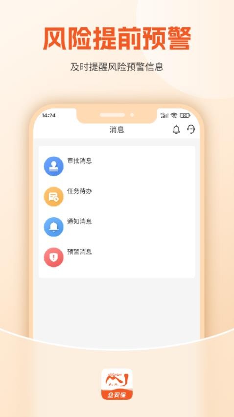 驾驾助企安保 安卓版 操作界面截图