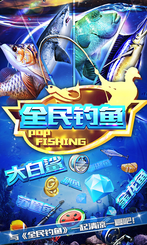 ����ȫ��How to Fish�ֻ������� ƻ����׿��װ������ͼ