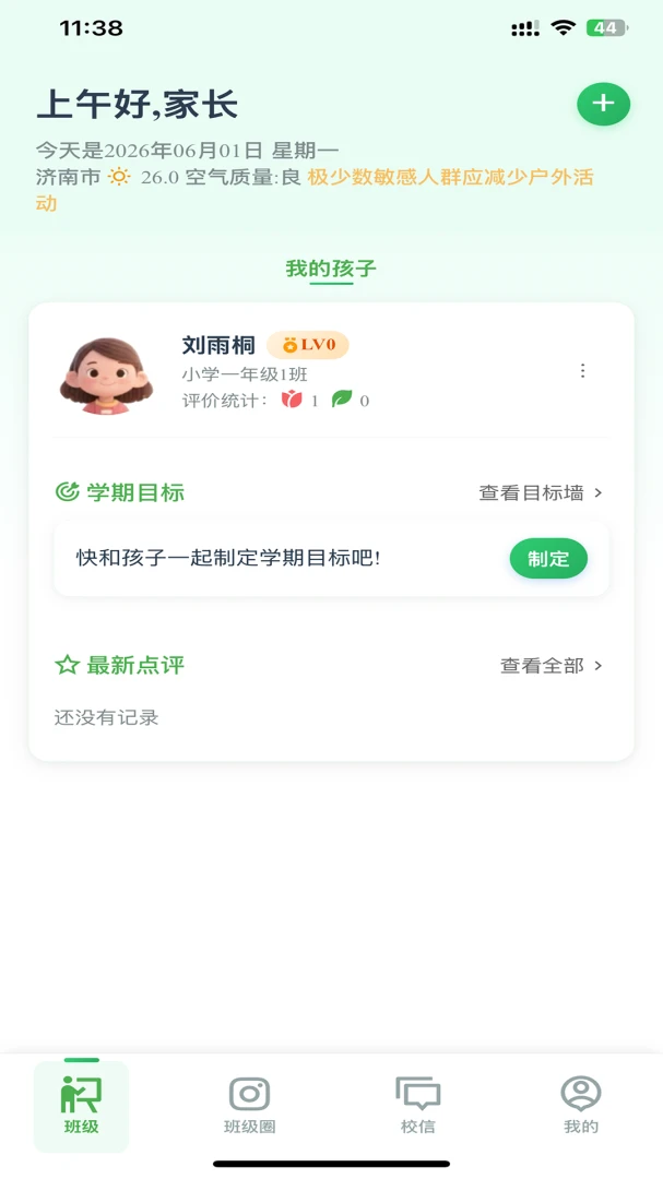 С�����ǻ�У԰1.0.9 ��У��ͨ����