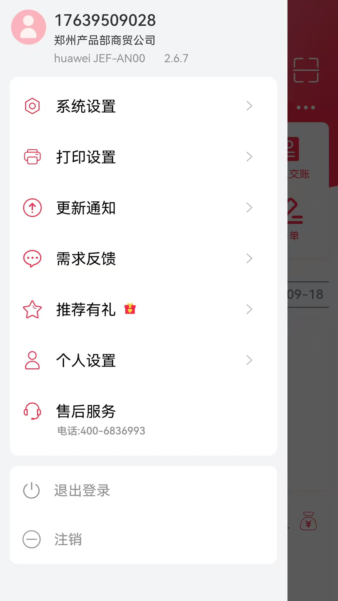 ����·3.0.7 �ƶ����۹���