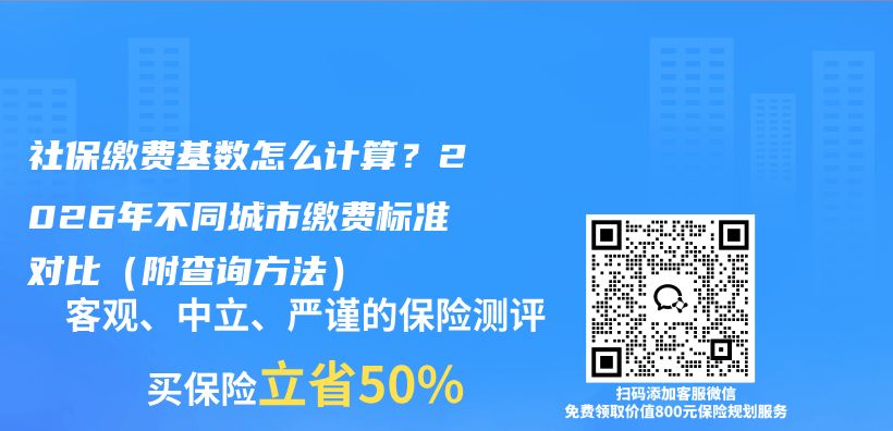 手机社保公积金计算 各城市缴费比例基数上下限对比