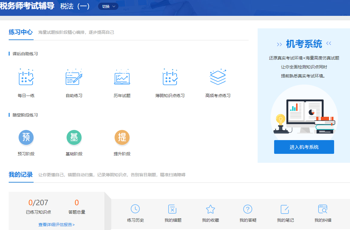 注册税务师全题库高频考点速刷备考经验分享