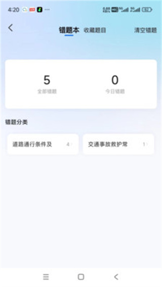 小兔代驾司机APP资料提交审核界面