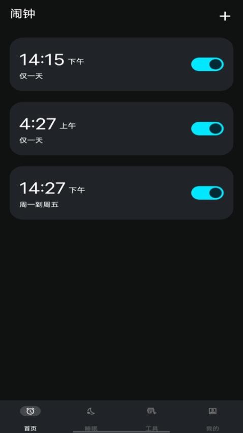 大公鸡闹铃下载安装安卓版 手机闹钟设置界面 起床闹铃软件操作截图