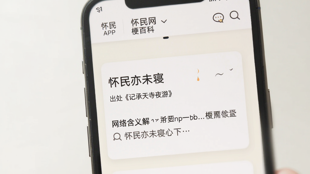 ���������ٿ�ҳ�棬�ֻ���Ļ��ʾ������APP�Ĺ�֪ʶ�ٿƽ��棬ҳ�������С�������δ�ޡ�������Ƭ����Ƭ�ϱ�ע�������ǳ�����ҹ�Ρ������纬����ͣ�����Ϊ�װ�ɫ�������Ű�������������ռ�Լ�����ʸɾ��޶���Ԫ��