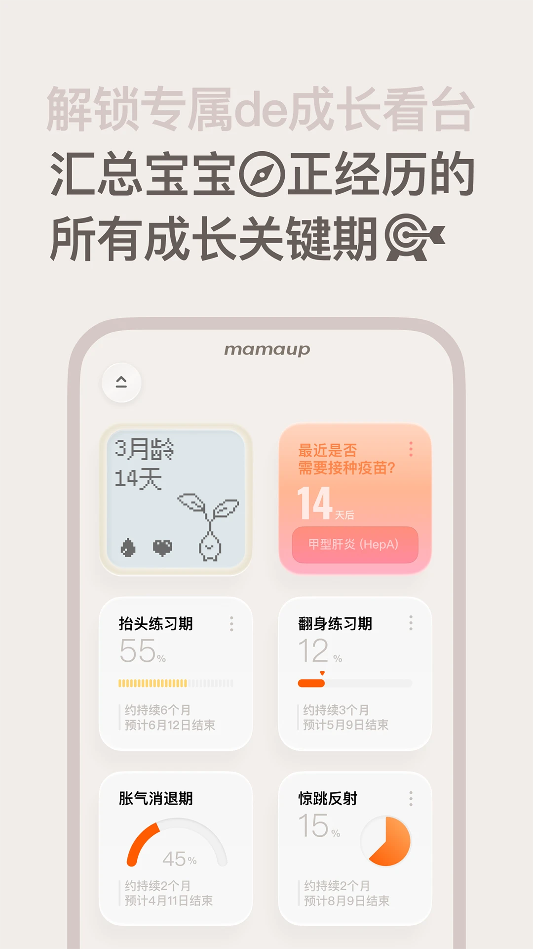 妈妈up(Mamaup)2.0.0 成长记录 妈妈up(Mamaup)2.0.0 成长记录