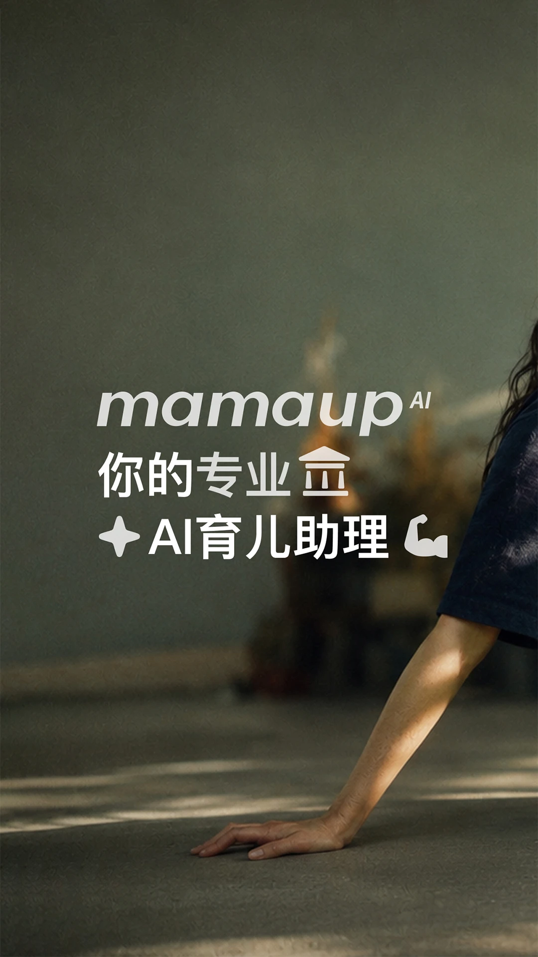 妈妈up(Mamaup)2.0.0 成长记录 妈妈up(Mamaup)2.0.0 成长记录