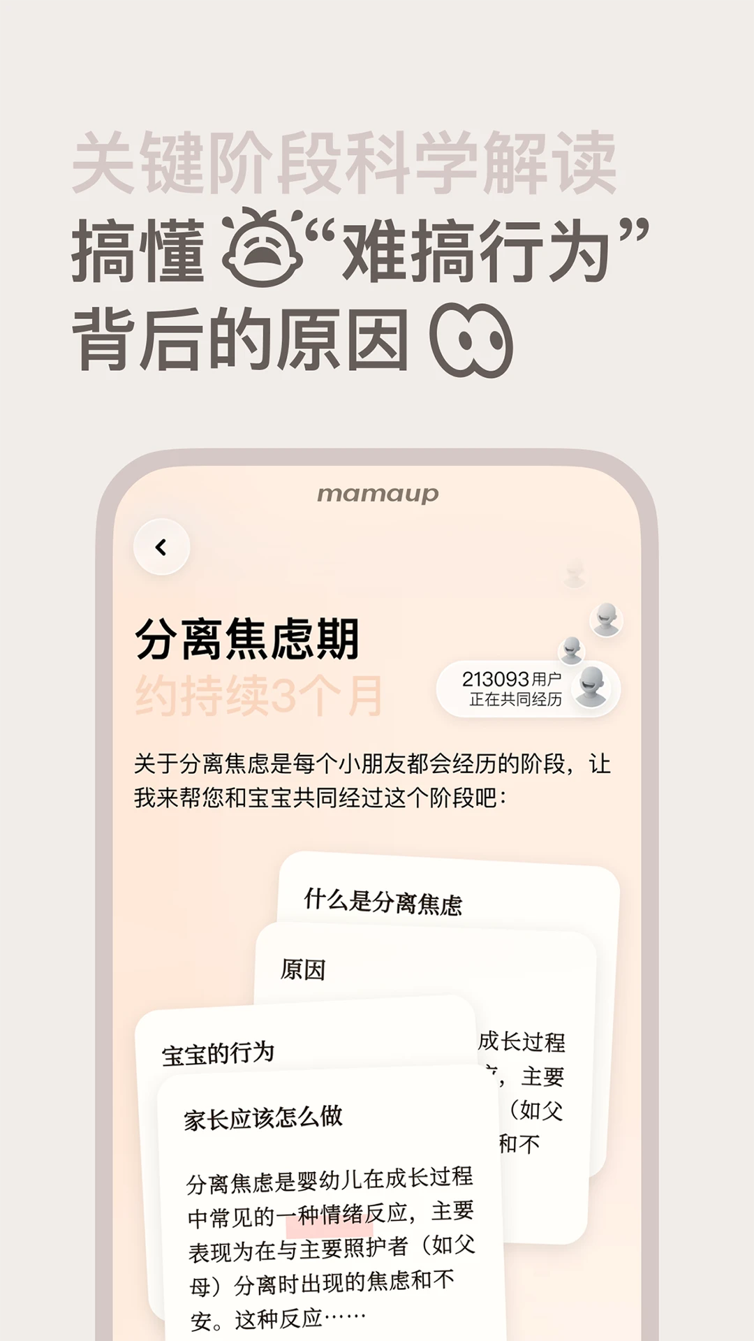 妈妈up(Mamaup)2.0.0 成长记录 妈妈up(Mamaup)2.0.0 成长记录