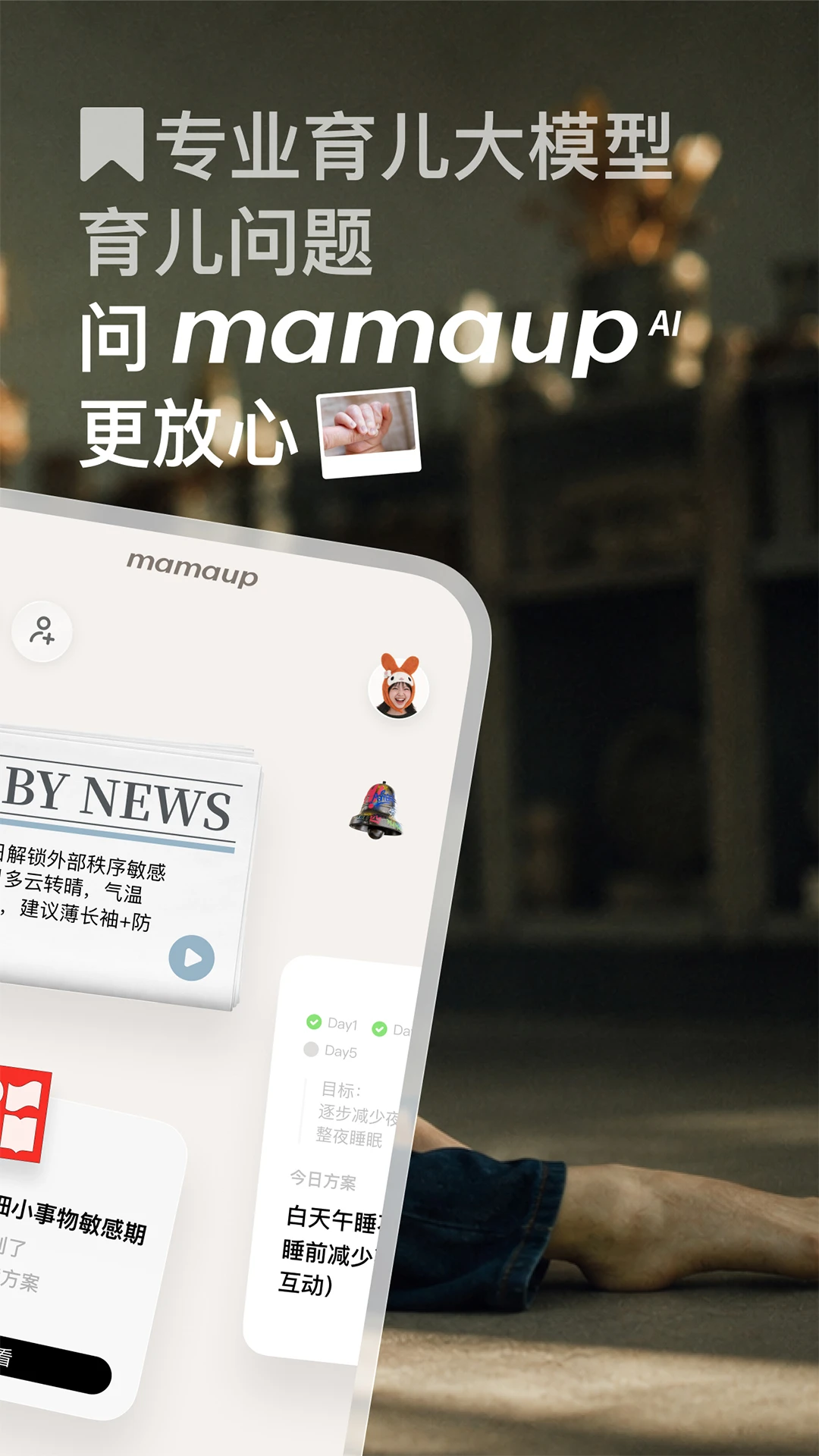 妈妈up(Mamaup)2.0.0 成长记录 妈妈up(Mamaup)2.0.0 成长记录