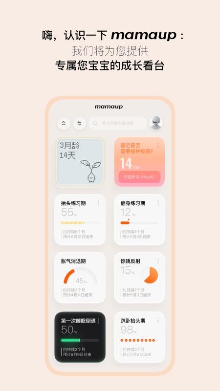 Mamaup 安卓版 成长记录界面截图