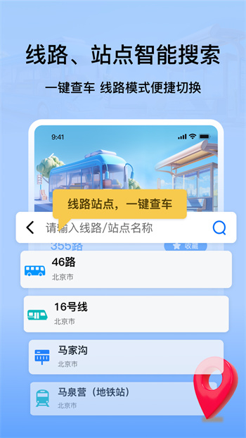 ��������վ���ѯ �ٷ�����APPʵʱ��վС�������