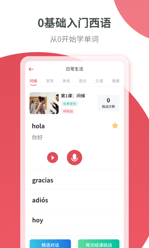 �������ܿ���(HelloSpanish)ѧϰ�ƻ��򿨸�ϰ���ѽ���