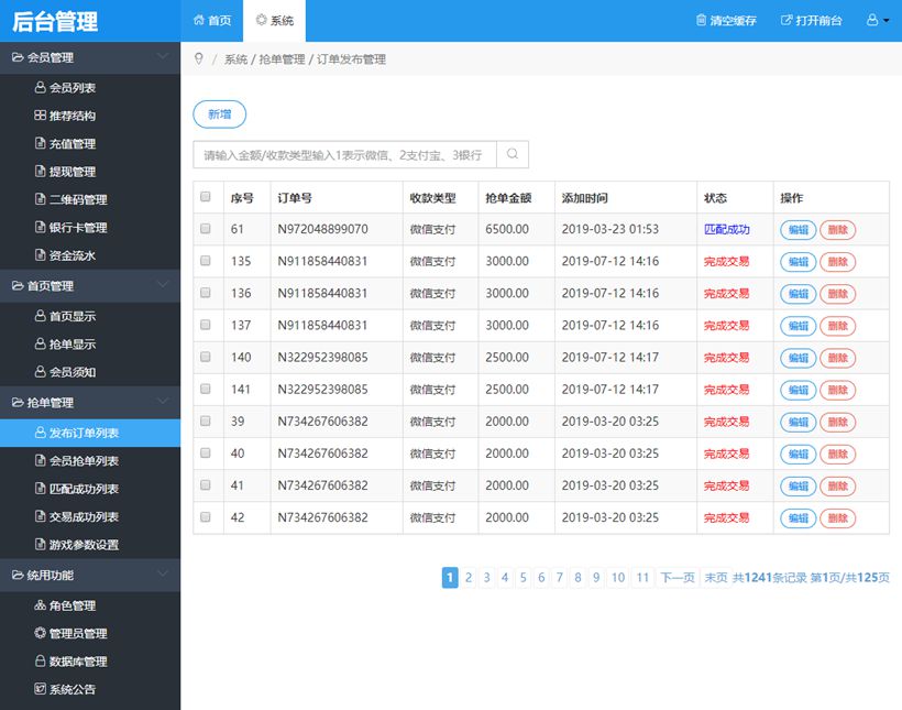 万能小二接单版接单大厅抢单操作步骤演示