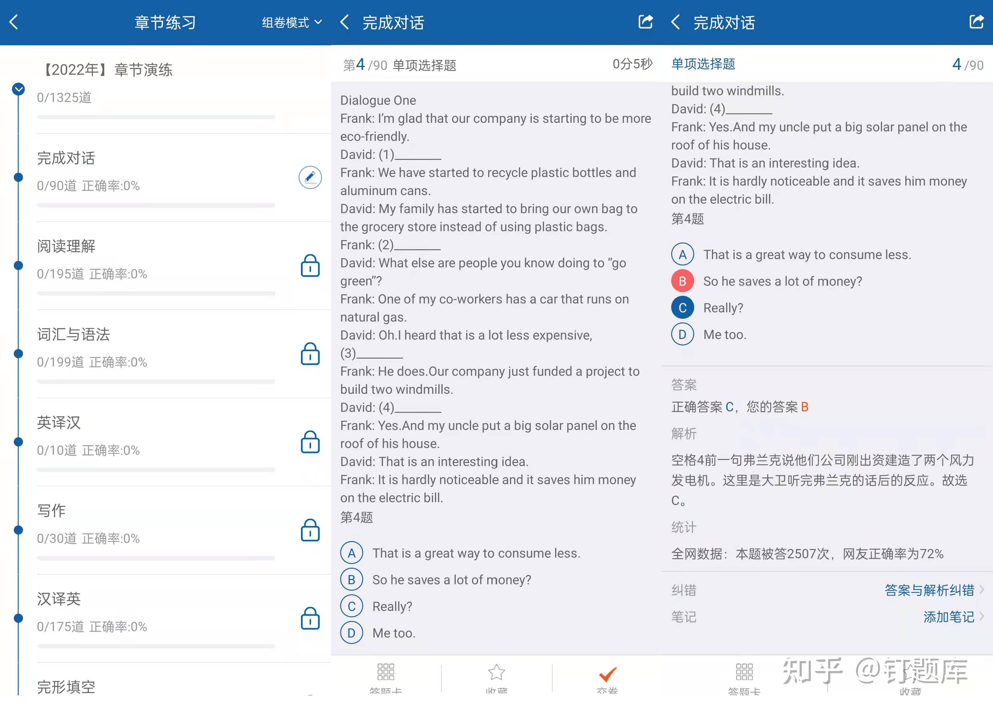 学位英语题库帮 错题收藏功能 碎片时间刷题技巧配图