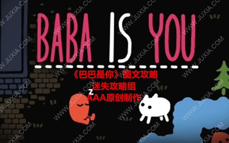 �Ͱ������ֻ���(Baba Is You)��Ϸ�ؿ����ջ���