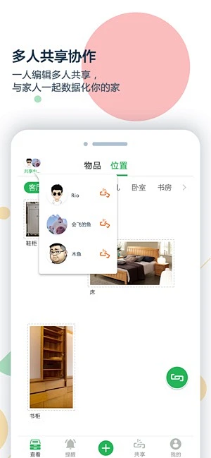 Livi home记忆管家 家居物品收纳查找实测体验 手机记录物品位置