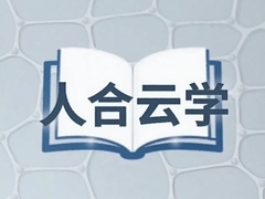 �˺���ѧ����ѧϰƽ̨�ٷ����