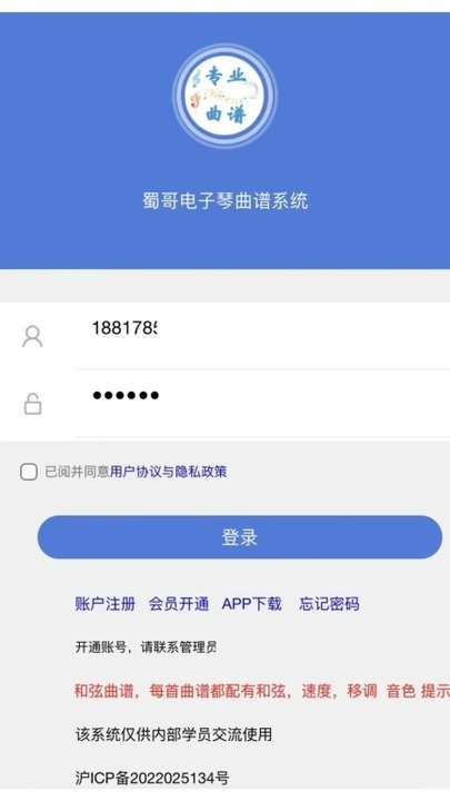 蜀哥动谱大师手机端横屏操作界面