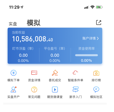恒泰期货通行情界面 自选品种 模拟交易 条件单设置 新手操作