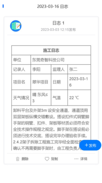 ʩ����־5.7.9 ���̼�¼����