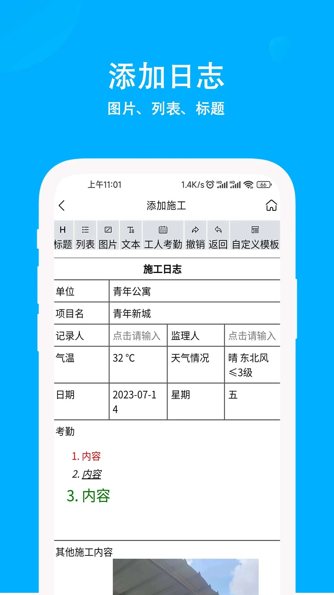 ʩ����־5.7.9 ���̼�¼����
