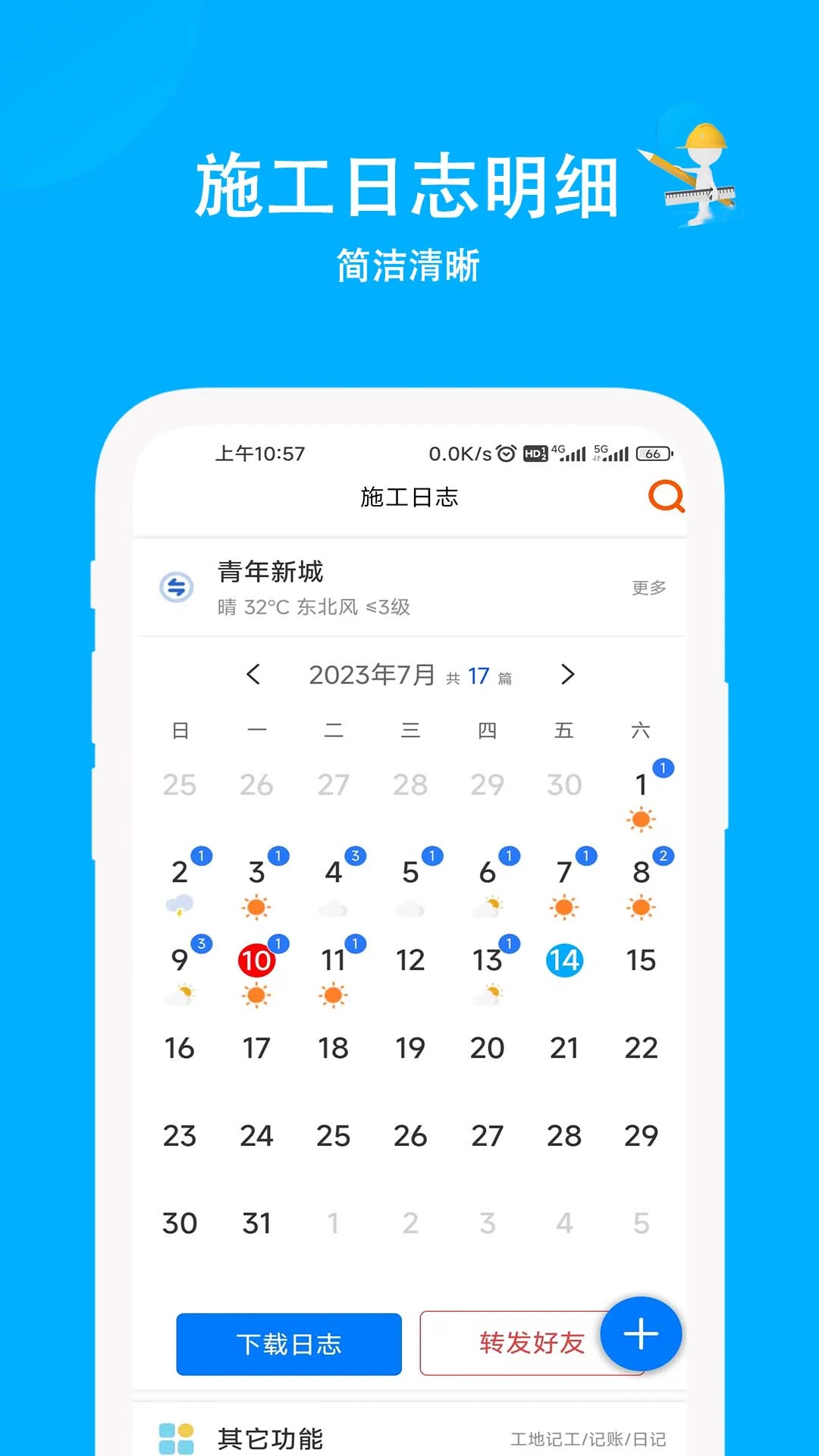 ʩ����־5.7.9 ���̼�¼����