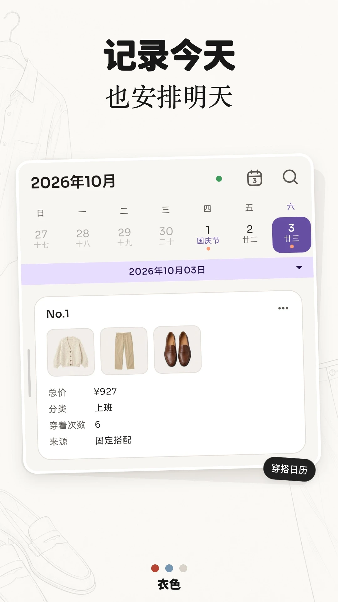 ��ɫ2.2.0 ÿ�մ���ɫָ��