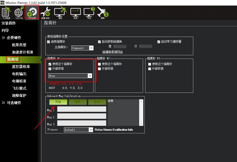高精指南针 磁场校准界面操作截图