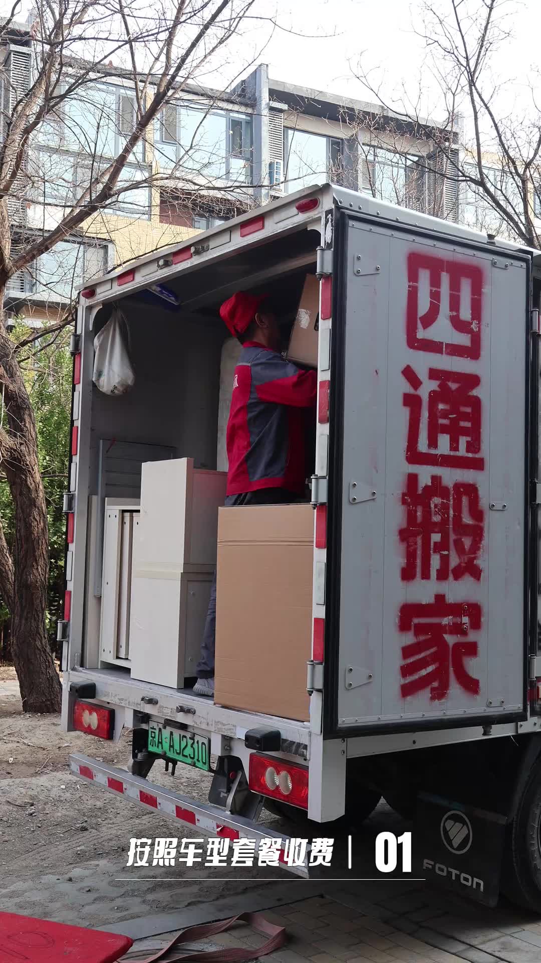 搬家帮同城搬家收费价格表与省钱经验分享