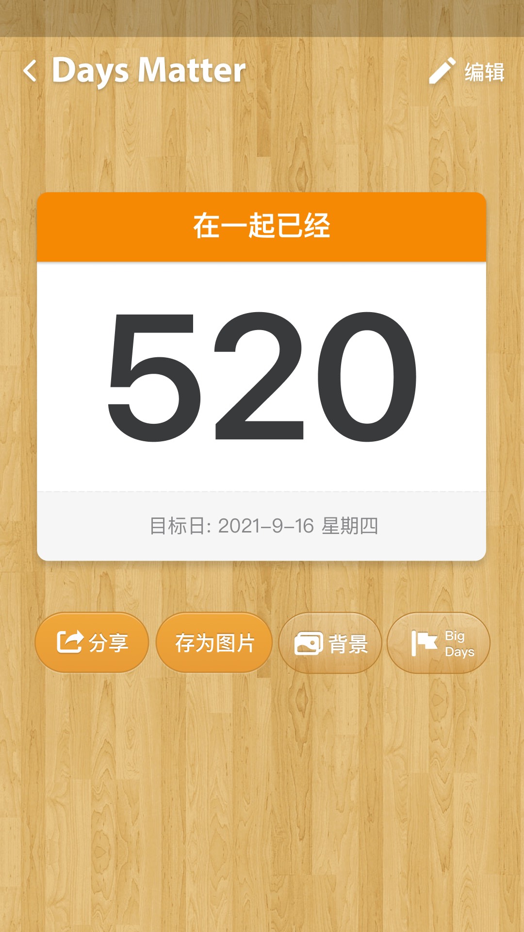 免费倒数纪念日电脑桌面工具 倒数日提醒软件电脑端