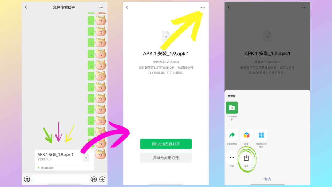 Apk�����ļ�����λ�� ��װ���������䷽��