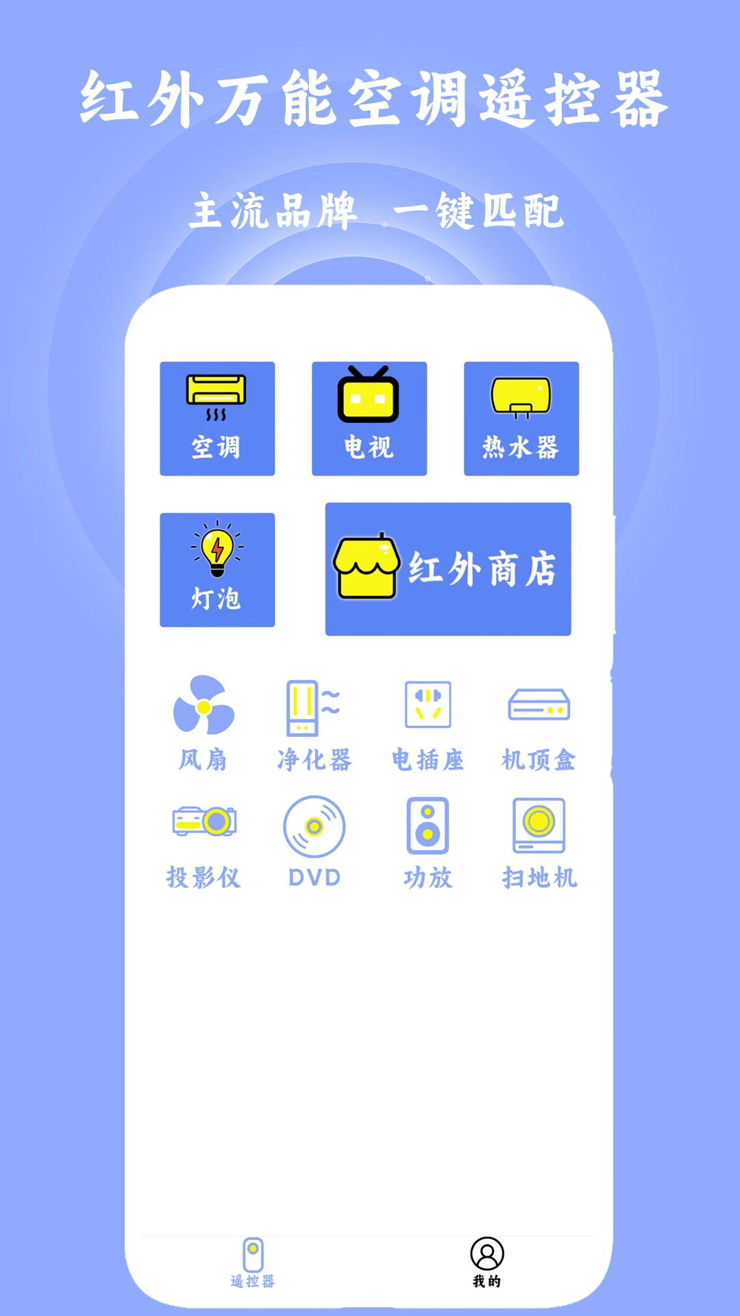 ���ܿյ�ң��AI�ֻ������ذ�װ�����ͼ �յ�ң����APP������չʾ
