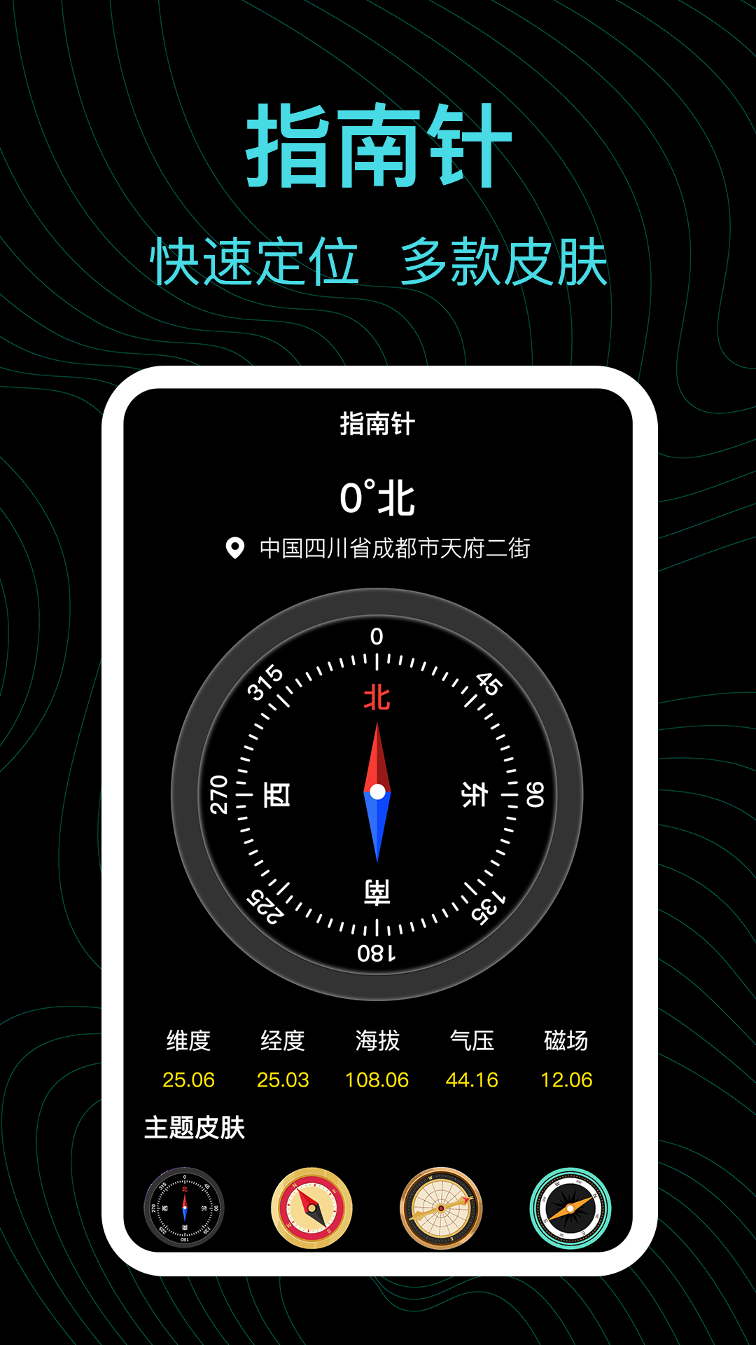 免费高度海拔表实时测量精准海拔高度手机界面截图
