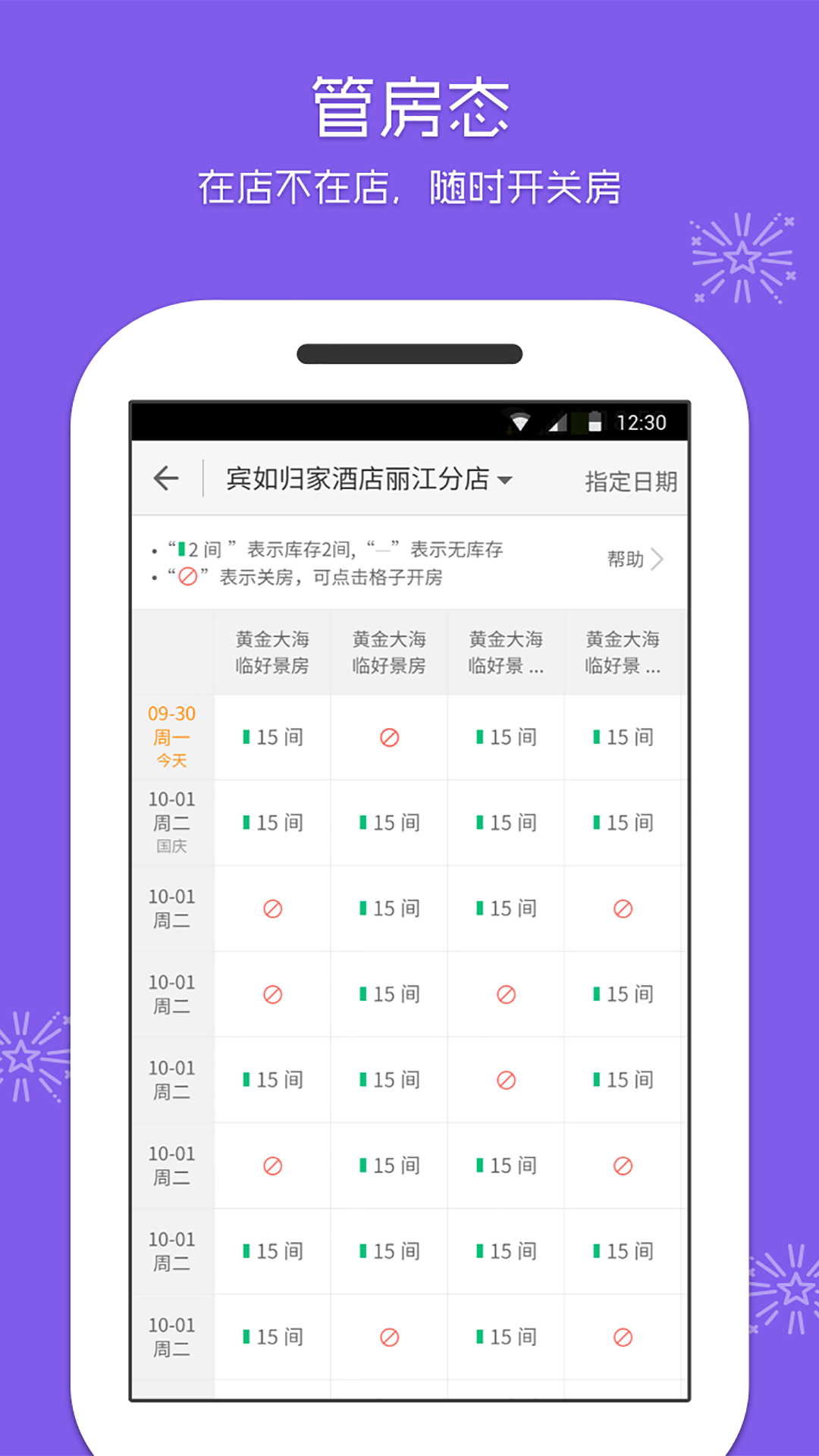 ���žƵ��̼Ұ�app�ٷ����¼��������Ϣ�������ã�չʾ�̼Һ�̨��ҳ