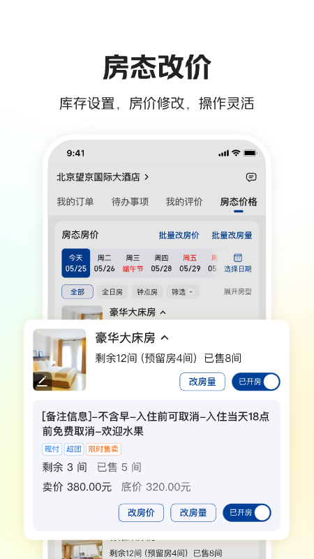 ���žƵ��̼Ұ�app�ٷ��淿̬�����붩������ҳ�棬չʾ�ֻ����̼Ҳ�������