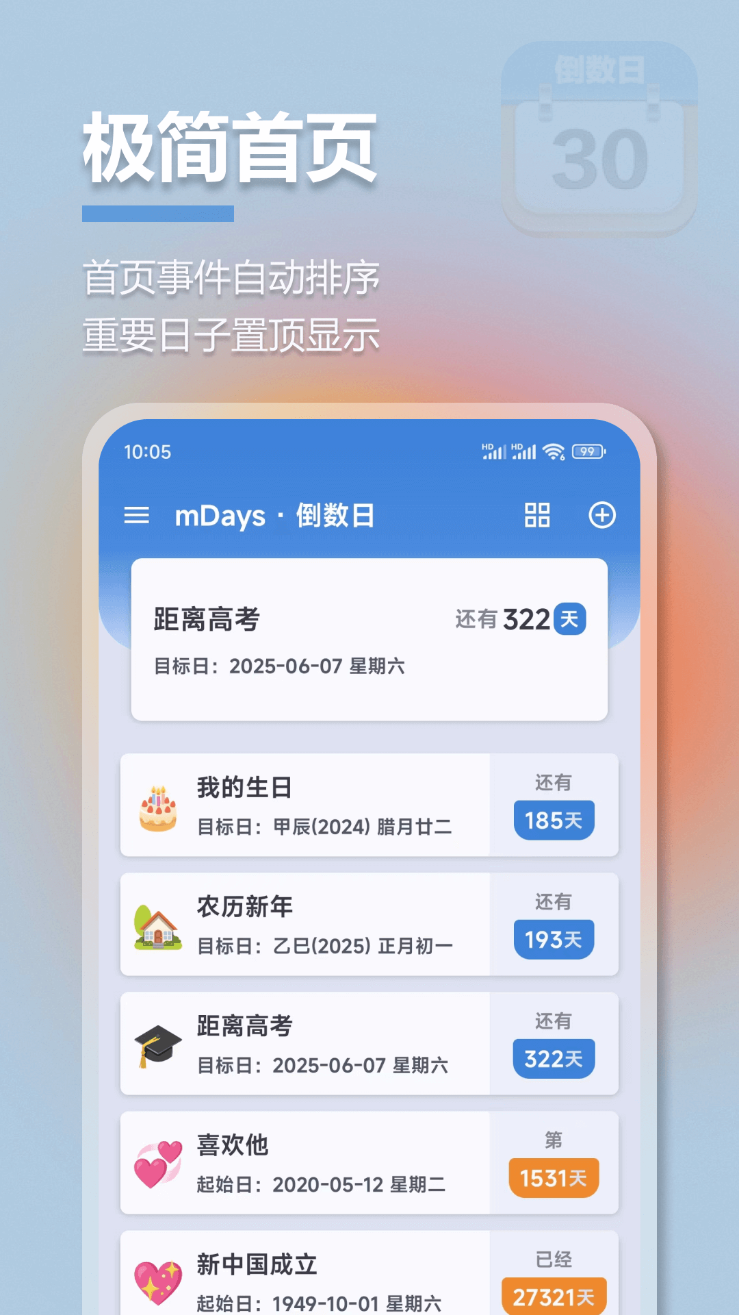 免费倒数纪念日提醒工具推荐合集 手机电脑通用