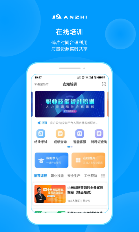 传安知信 安卓版 界面截图